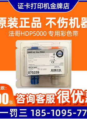 FARGO hdp5000彩色带法高hdp5000色带075339色带 hid 75339彩色带