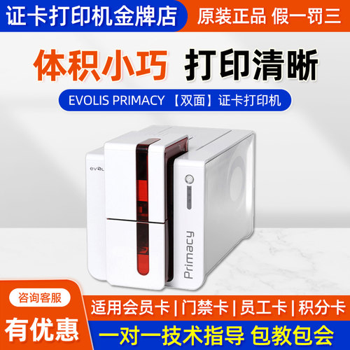 Evolis证卡打印机工作证