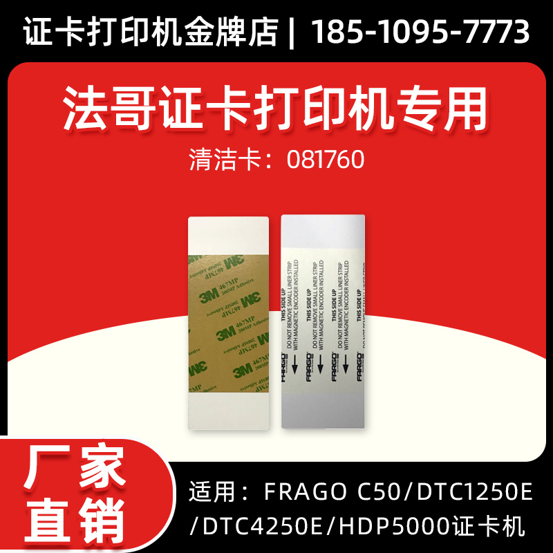 fargo清洁卡法哥法高清洁带c50/dtc1250e/dtc4250e/hdp5000清洁卡-封面