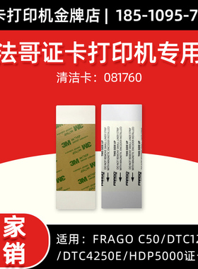fargo清洁卡法哥法高清洁带c50/dtc1250e/dtc4250e/hdp5000清洁卡