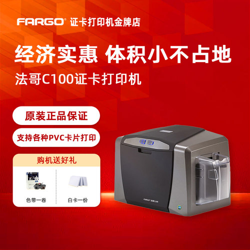 法高c100证卡机fargo制卡机C100吊牌hid移动联通电信标牌c50替代