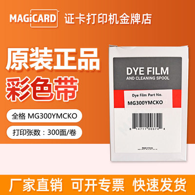 麦吉卡色带magicard原装