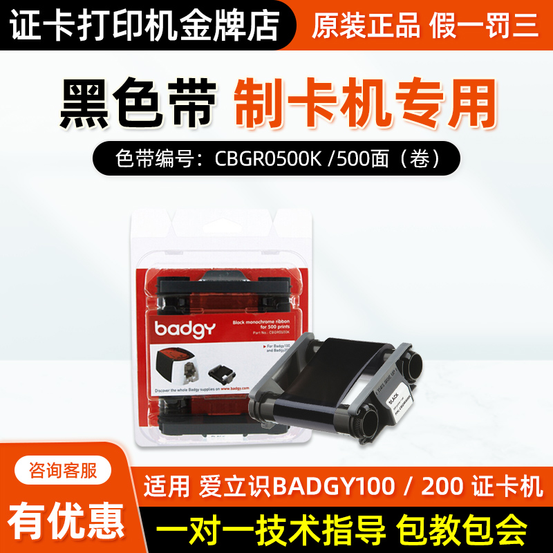 cbgr0500k佰吉evolis耗材