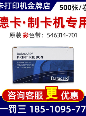 546314-701彩色带Datacard证卡机德卡SP30plus色带sp30正品原装