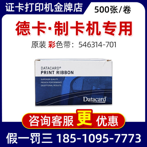 546314-701色带Datacard