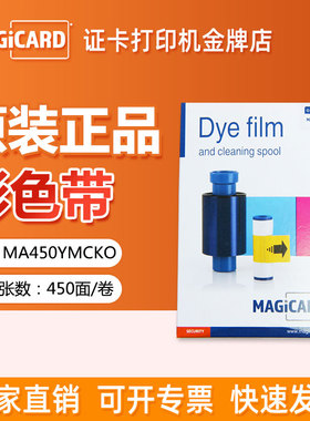 magicard PRONTO ENDURO+ 3e彩色带美吉卡MA450YMCKO半格原装正品