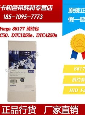 86177清洁包fargo清洁套装c50法高dtc1250e证卡机dtc1000清洁工具