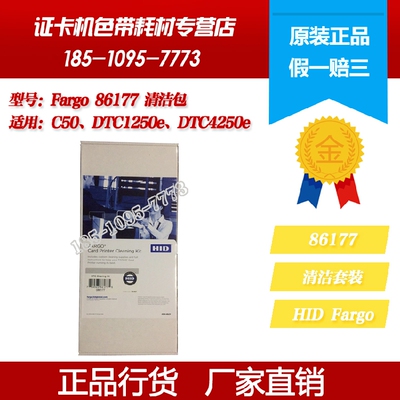 86177清洁包fargo清洁套装c50法高dtc1250e证卡机dtc1000清洁工具