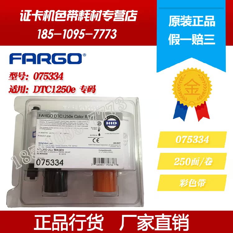 075334 FARGO法高DTC1250e证卡打印机专码彩色带75334原装正品|ruв категории офисное оборудование/расходные материалы/соответствующие услуги, тонер - картридж расходных материалов класса, лента - от Buy2taobao.com для оказания профессиональной услуги покупки агента Taobao