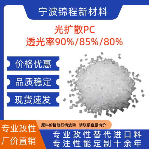 改性PC90%透光阻燃LED灯罩料