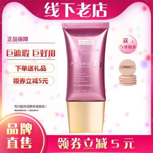 50g裸妆遮瑕保湿隔离BB霜