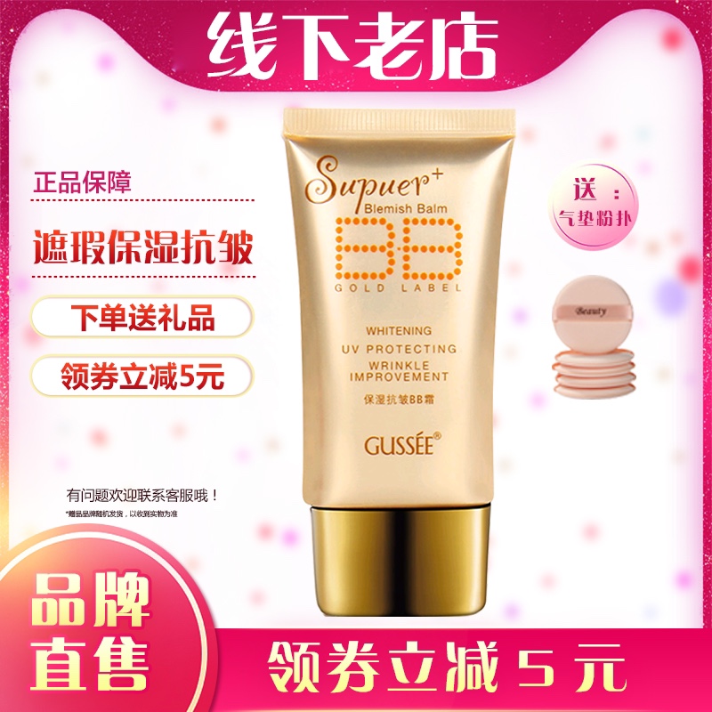 保濕抗皺50g粉底液裸妝學生bb霜