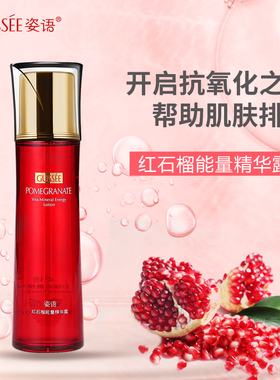 姿语红石榴能量精华露120ml 抗氧化排浊提亮肤色 高保湿补水滋润