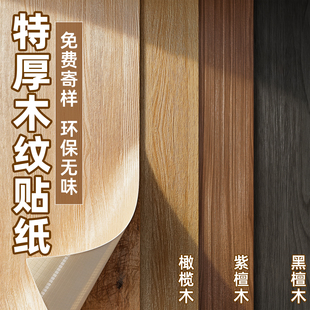 木纹贴纸自粘仿木加厚波音软片胡桃木门墙纸桌面柜子家具翻新贴纸