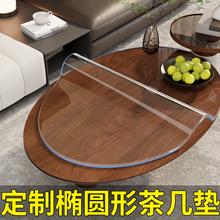 加厚椭圆形茶几垫桌垫子客厅轻奢高级感pvc软玻璃桌布透明保护垫