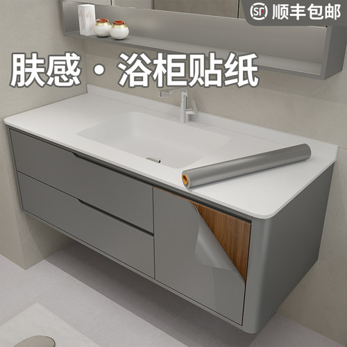 卫生间浴室洗手台翻新改色贴纸