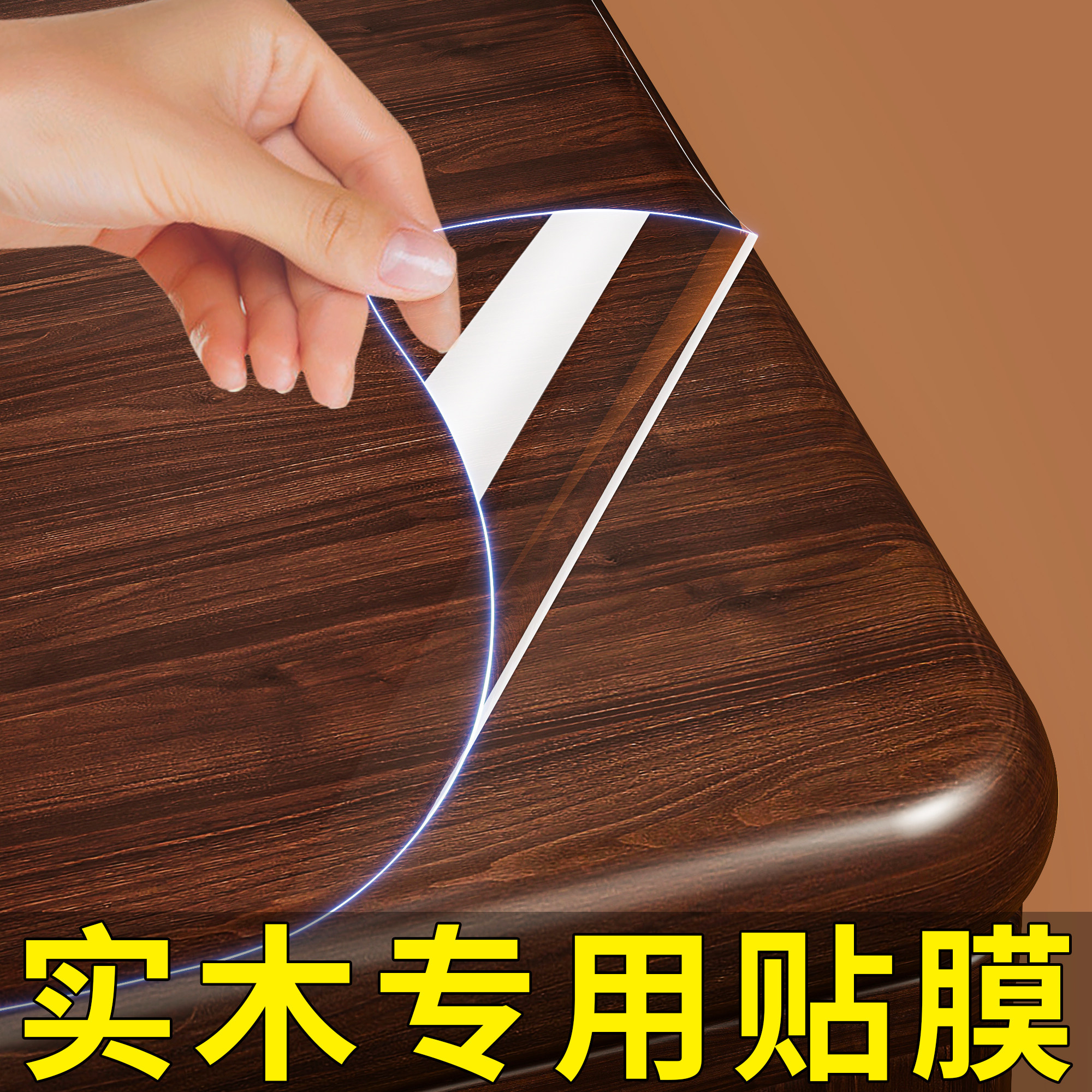 实木胡桃木家具保护膜木制餐桌面耐高温防烫茶几防油透明贴膜上门,家居饰品,玻璃膜/贴,淘宝优惠券,粉丝福利购,淘宝优惠卷