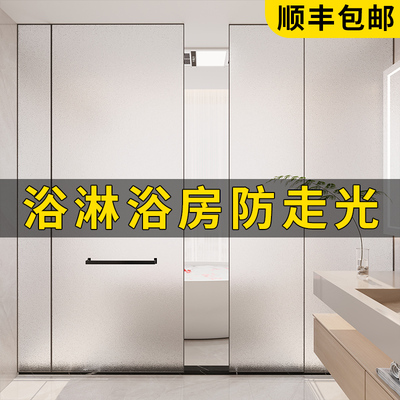 淋浴房磨砂玻璃贴纸防爆水渍水垢防窥防走光卫生间贴膜透光不透人