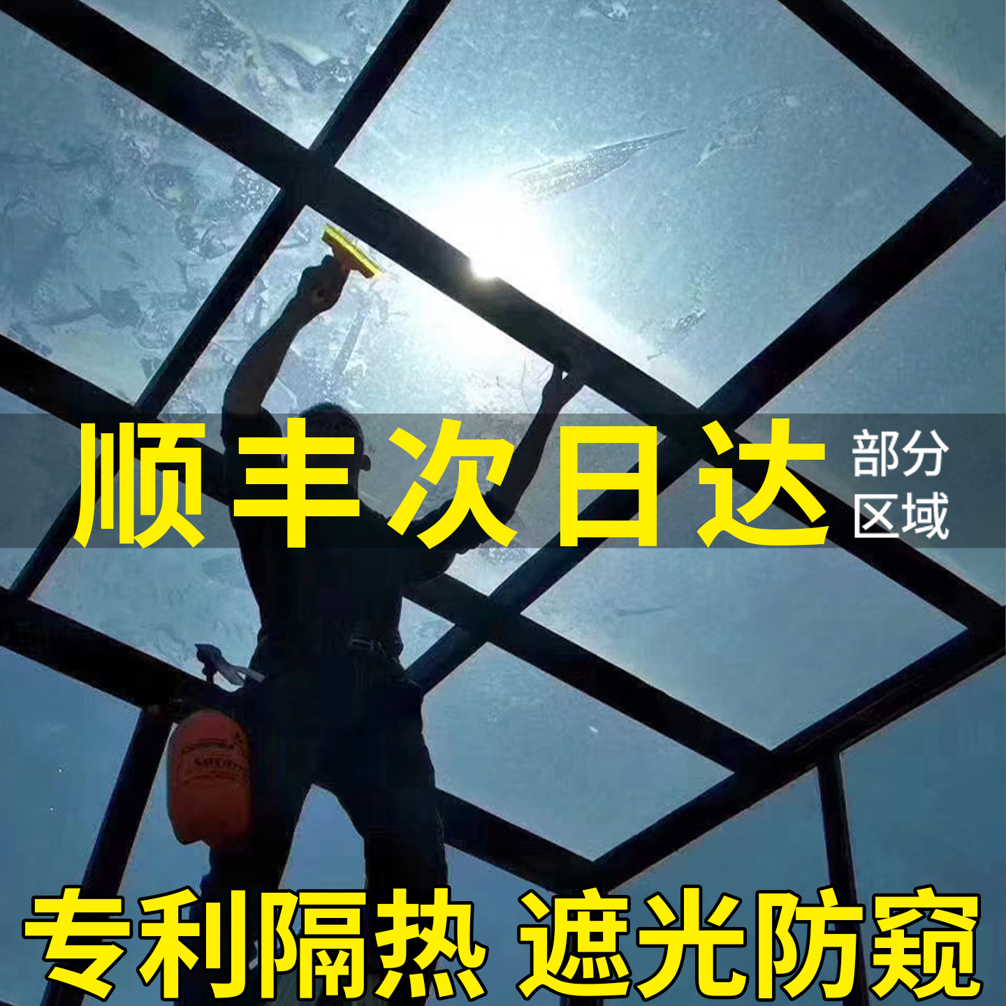 阳光房专利隔热膜遮光防晒遮太阳