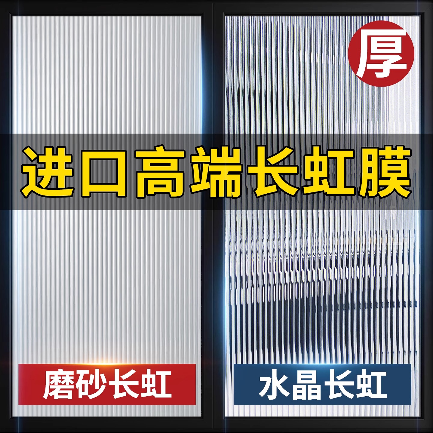 长虹卫生间防窥玻璃贴膜