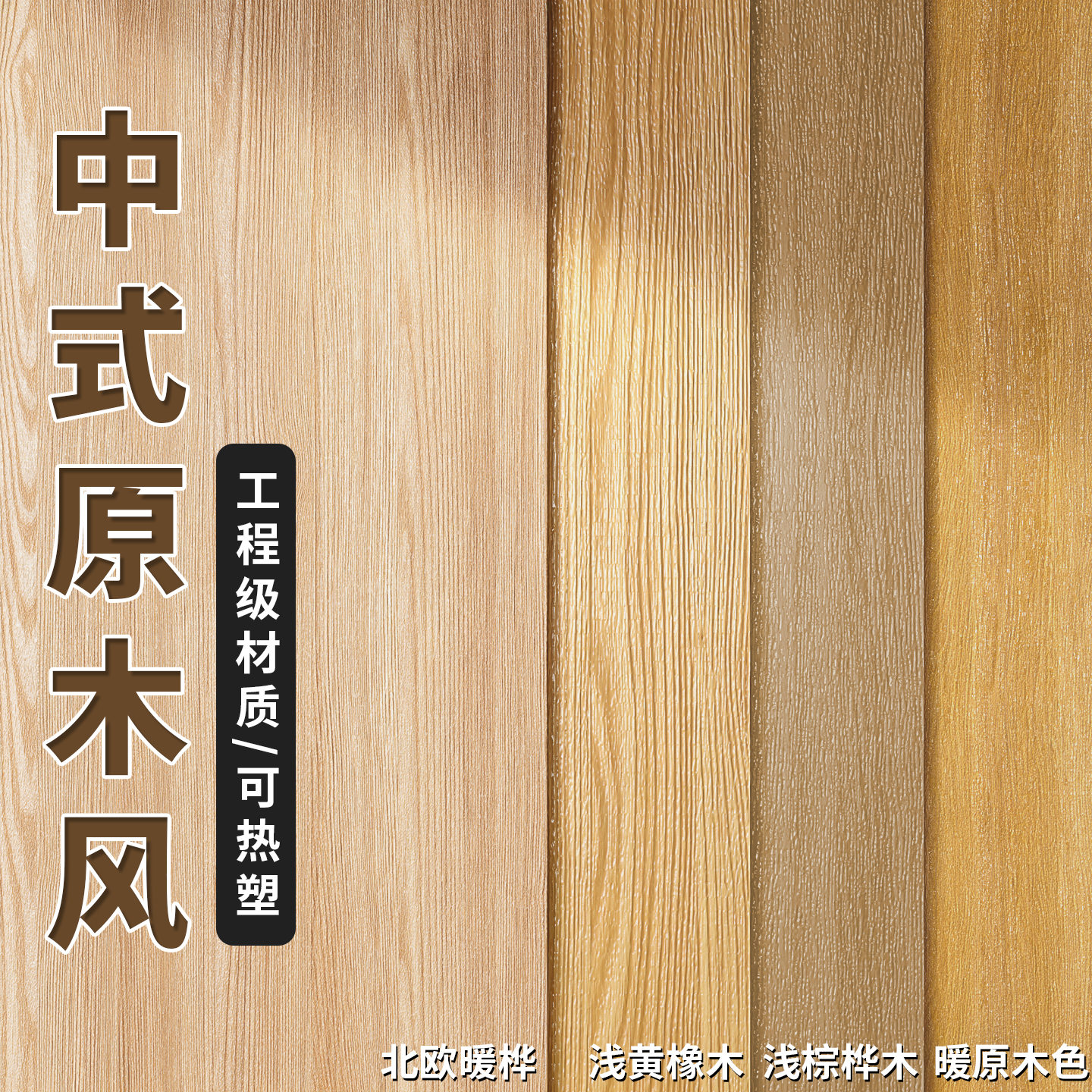 木纹贴纸加厚柜子门改色波音软片