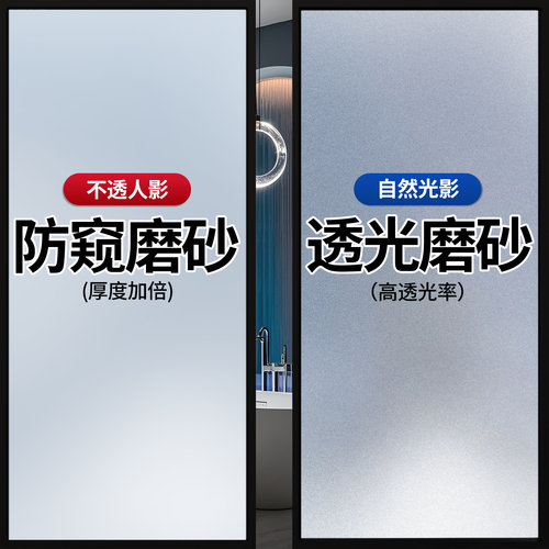 磨砂防窥膜透光隐私卫生间专用