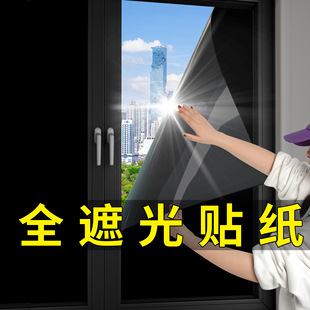 黑色不透光窗户玻璃贴纸防走光防窥型全遮光贴膜窗帘贴纸遮阳神器