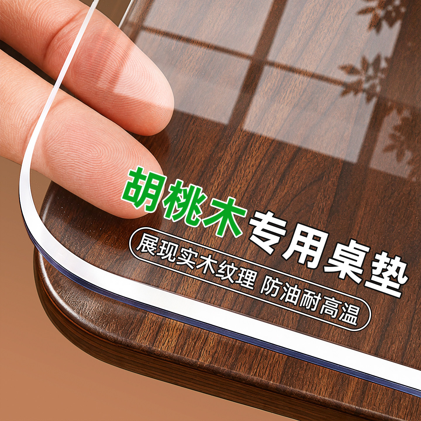 胡桃木专用pvc透明餐桌垫图片