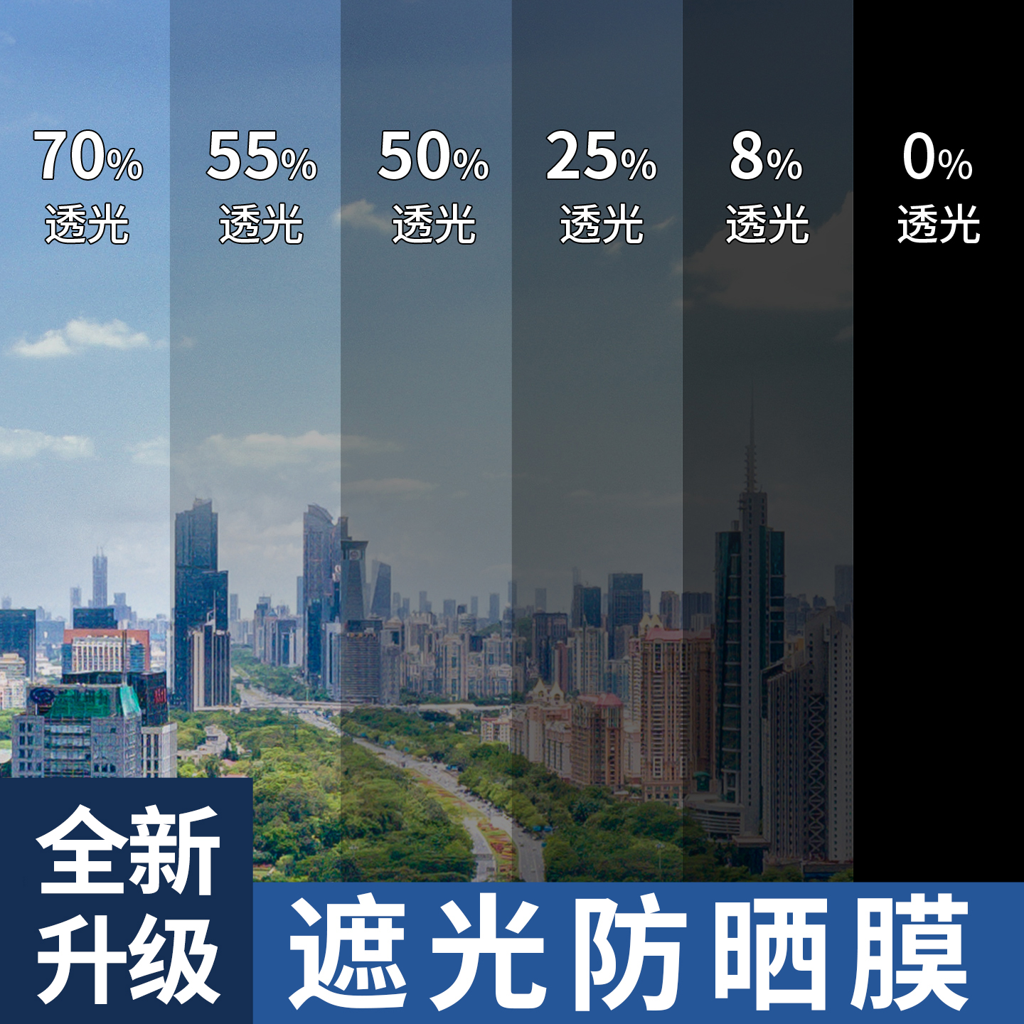 全遮光防晒防窥贴卧室门窗黑色膜