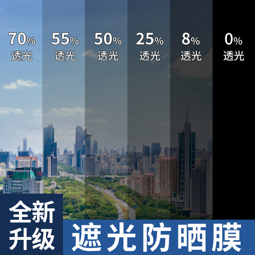 全遮光防晒防窥贴卧室门窗黑色膜