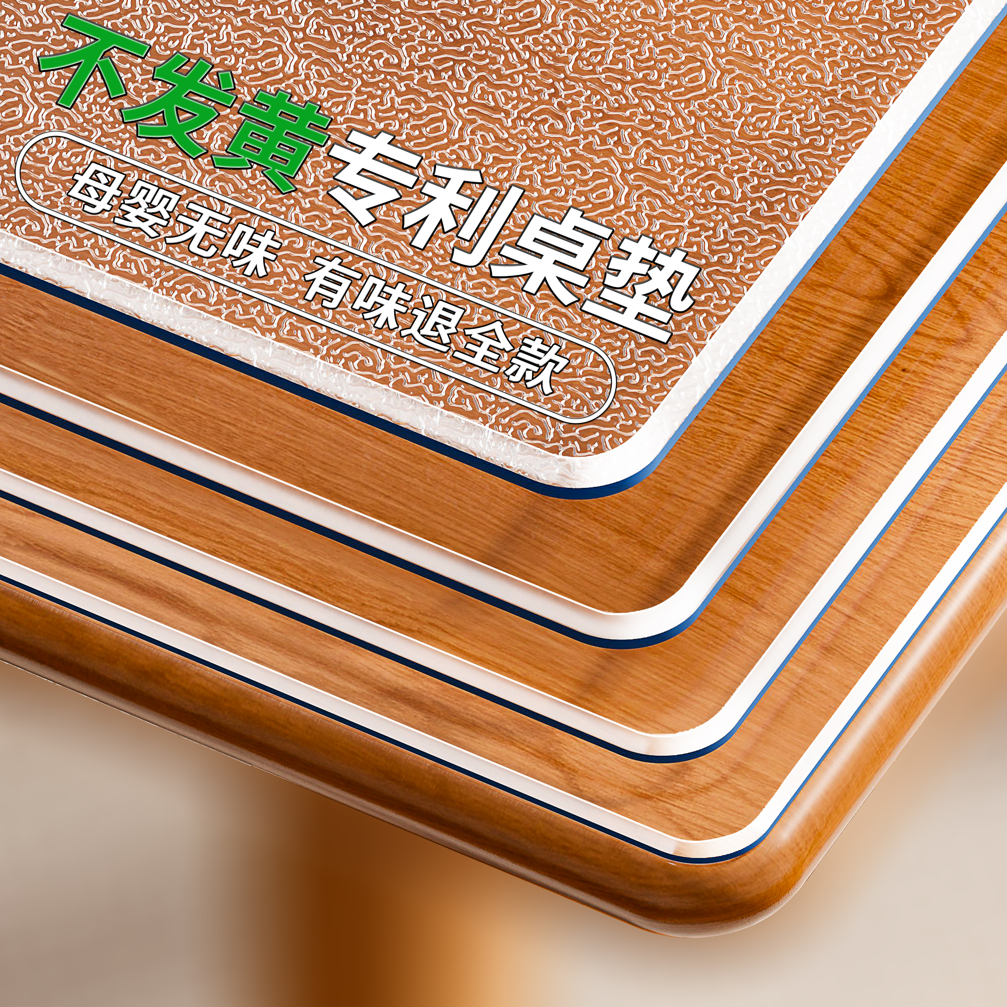 【不变黄的】茶几桌面垫保护垫