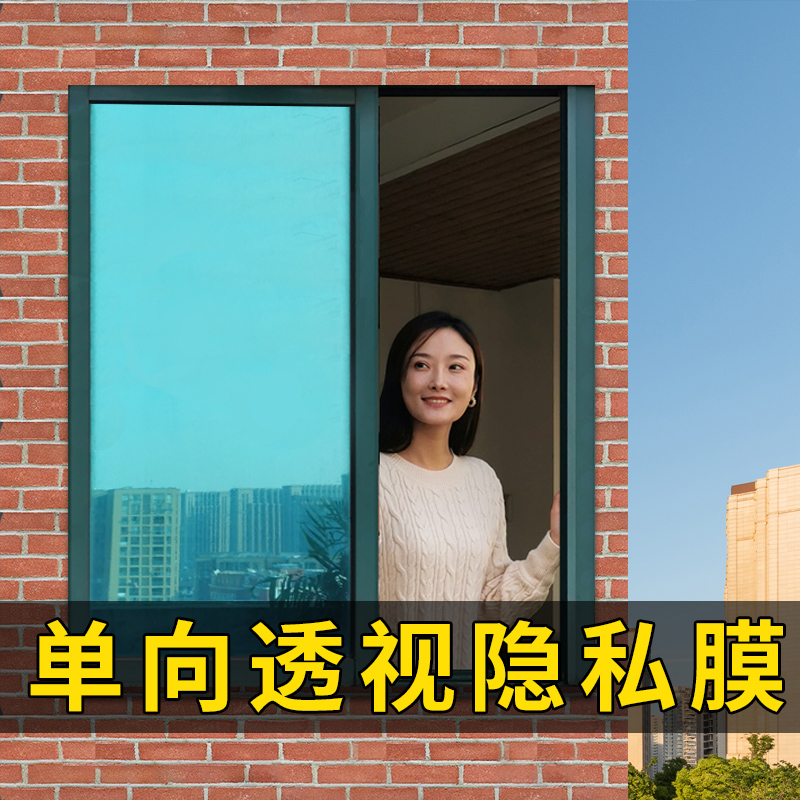 专利款单向透视防窥膜遮光防晒膜