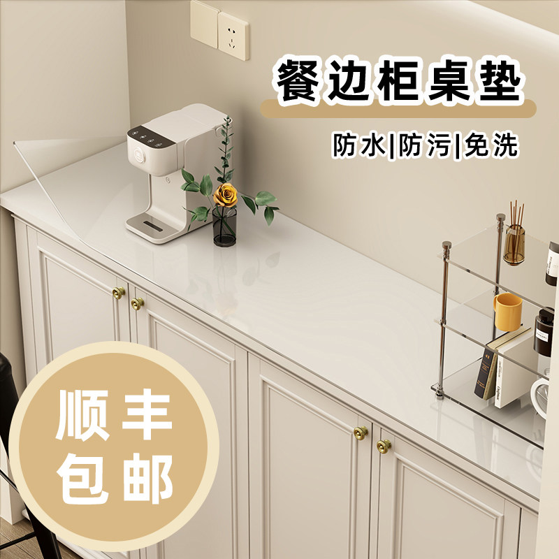 餐边柜桌垫台面保护垫轻奢高级感可裁剪防水透明防油防烫硅胶桌布,居家布艺,桌布,淘宝优惠券,粉丝福利购,淘宝优惠卷