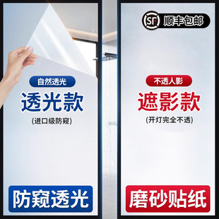 卫生间窗户防窥膜透光不透明人磨砂玻璃贴纸浴室门防走光视隐私贴