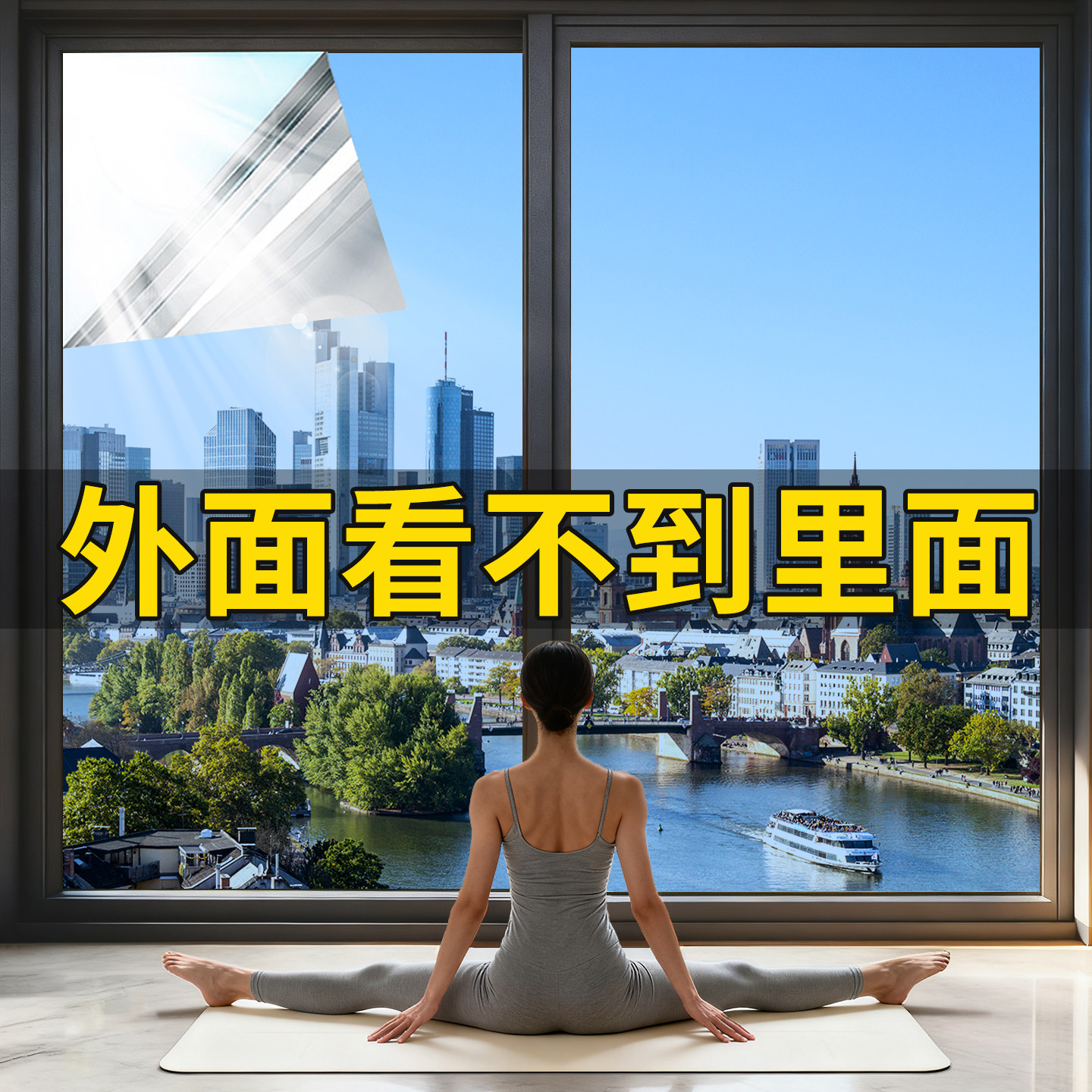 玻璃窗防窥膜窗户单向透视贴膜外面看不到里面隐私透光不透人窗贴,家居饰品,玻璃膜/贴,淘宝优惠券,粉丝福利购,淘宝优惠卷