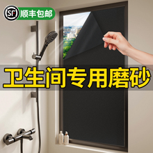 卫生间玻璃门贴膜全遮光黑色磨砂防窥膜浴室厕所不透光贴纸