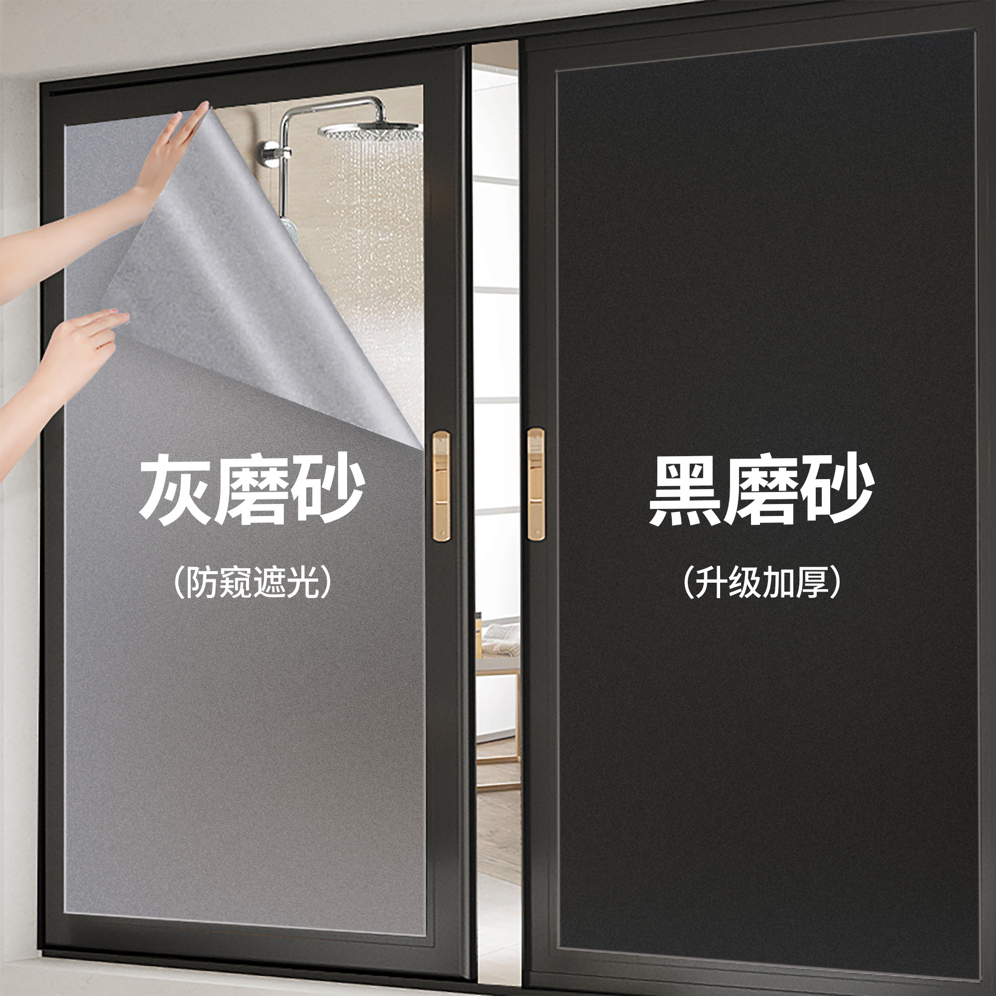 卫浴窗门贴纸灰油砂防窥不透人
