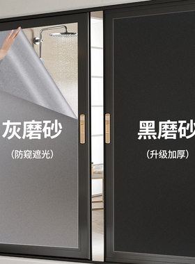 灰色油砂玻璃膜卫生间窗户防窥遮光磨砂贴膜厕所门开灯不透人贴纸