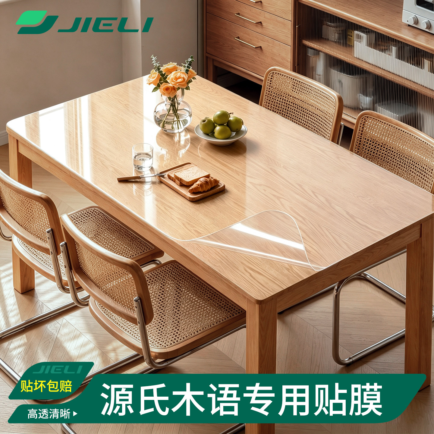 【源氏木语专用】家具透明保护膜图片