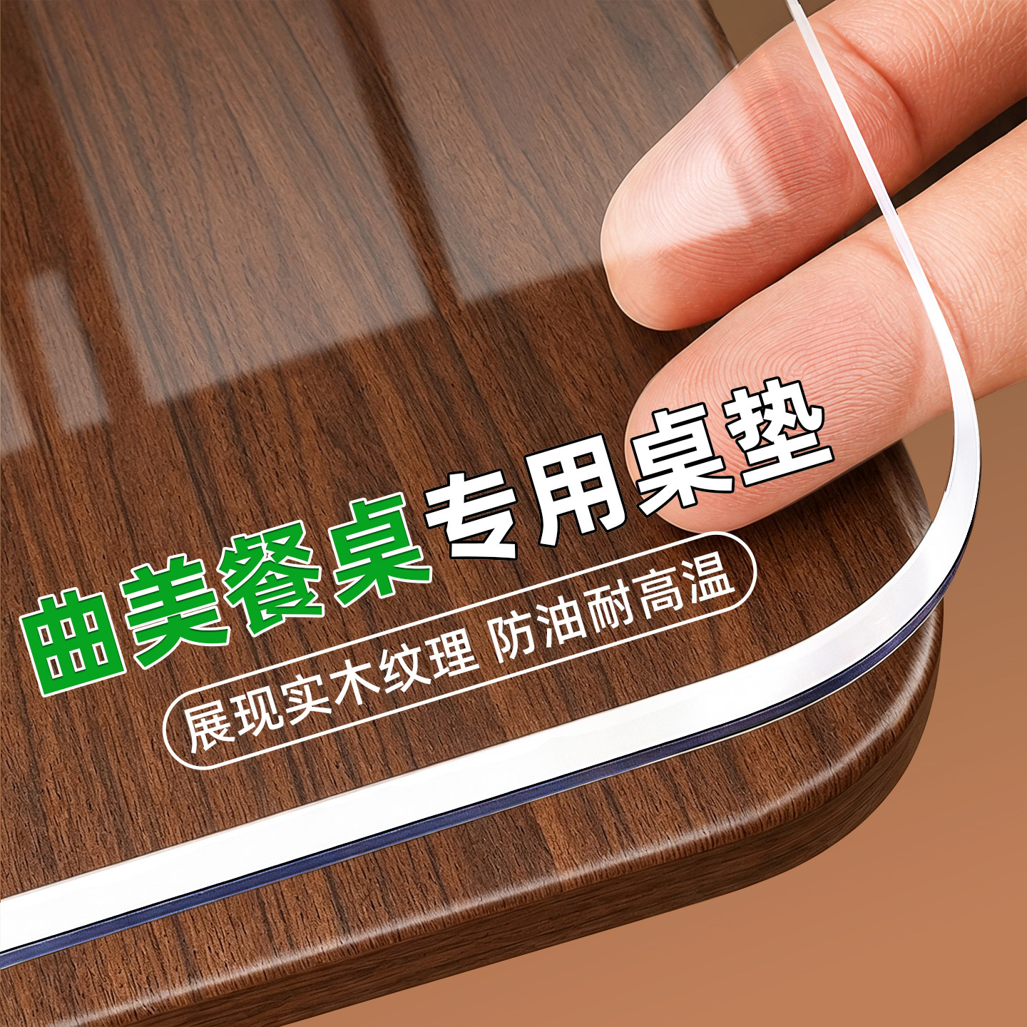 曲美专用食品级pvc透明餐桌垫图片