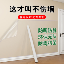 静电墙面保护膜墙贴哑光乳胶漆透明不伤大白墙防踢脏防水防潮贴纸