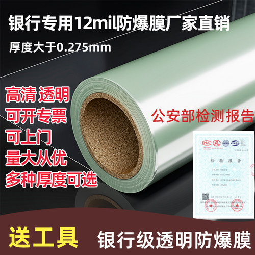 【银行专用】玻璃防爆膜