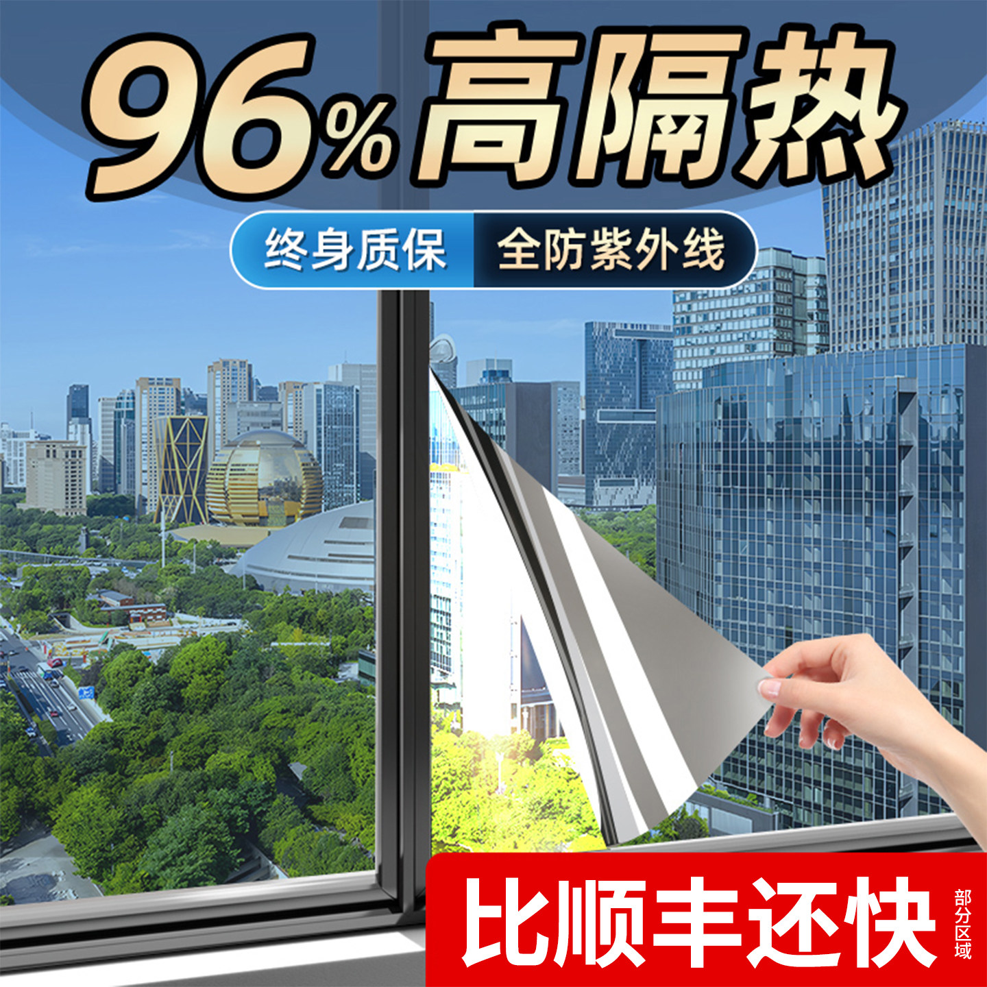 高隔热太阳膜防热遮光防太阳光窗户遮阳网玻璃贴纸防晒窗膜半透明