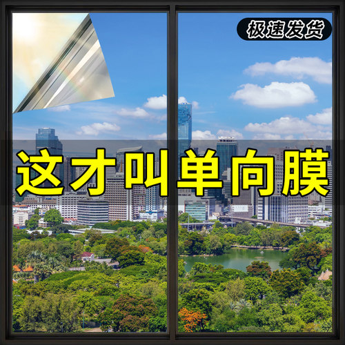 单向透视玻璃贴纸透光不透明