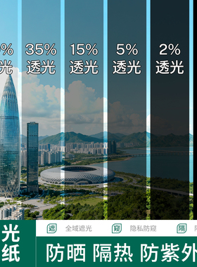全遮光黑色灰色遮阳不透光防窥贴纸玻璃防晒隔热膜玻璃膜阳台窗户