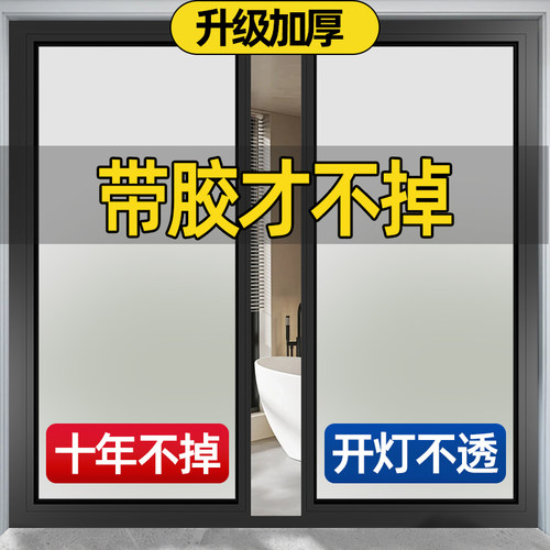 【带胶才不掉】磨砂贴纸防走光