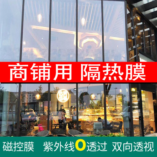 商铺双向透视防晒窗户隔热膜