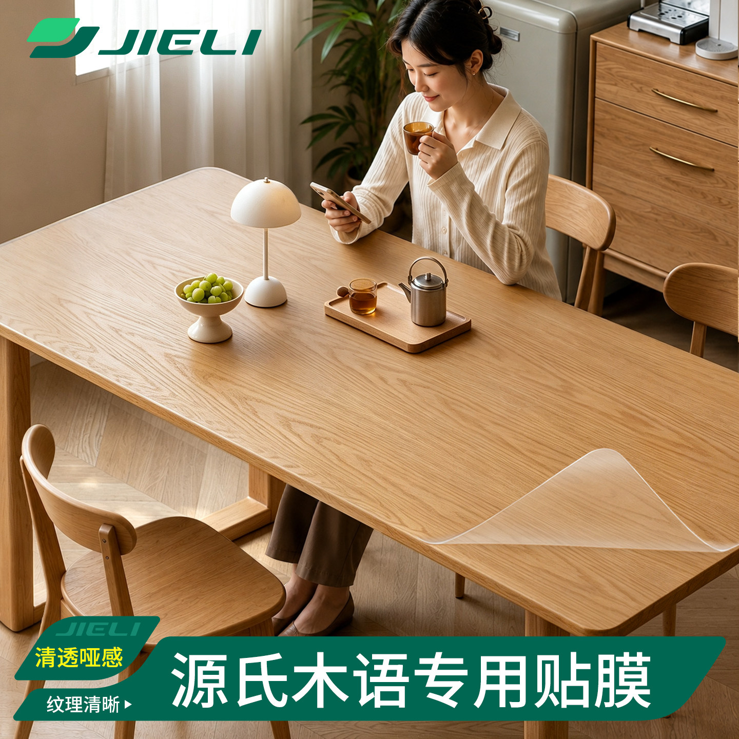 【源氏木语专用】家具透明保护膜图片