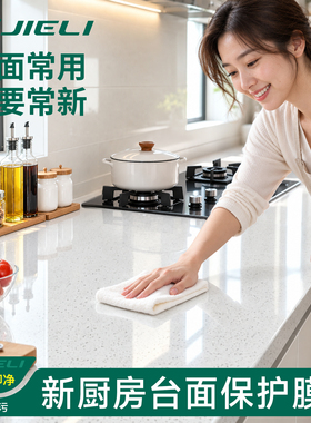 【台面常新】厨房灶台保护膜