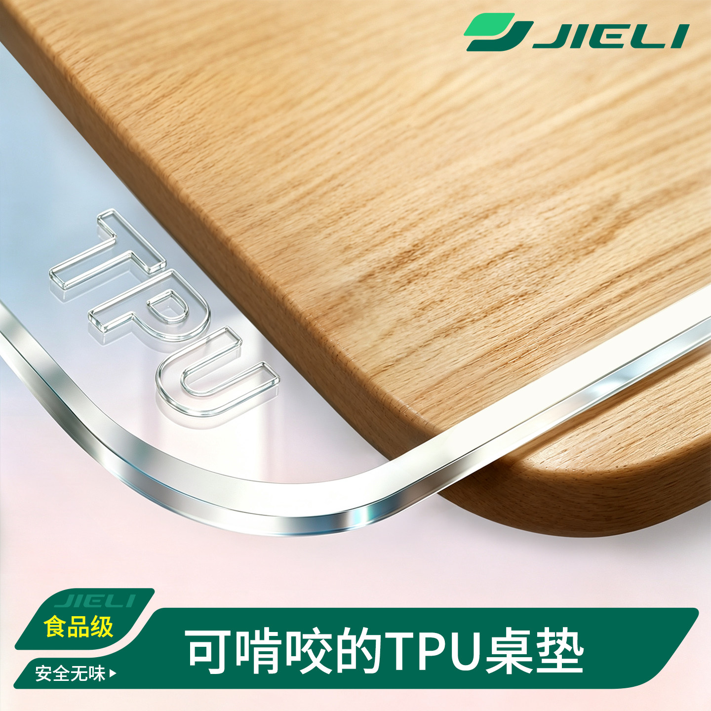 食品级餐桌保护垫tpu透明软玻璃图片